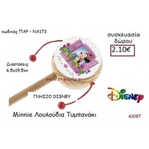 ΜΙΝΙ ΤΥΜΠΑΝΑΚΙ disney δώρο-γούρι παιχνίδι ΠΑΡ-ΝΑ173